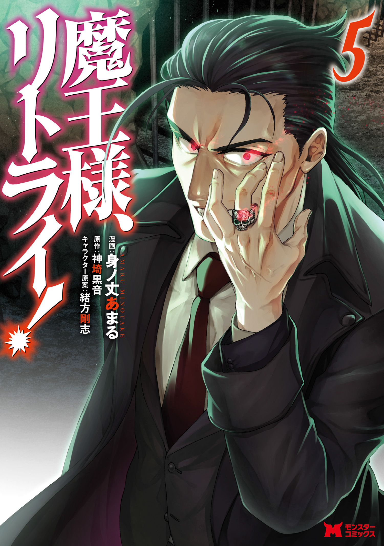 maou sama retry manga livre