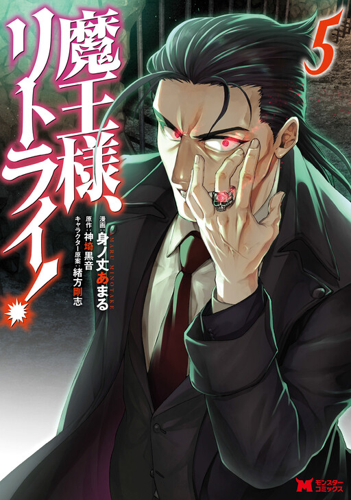 Read Maou-sama, Retry! R Manga English [New Chapters] Online Free