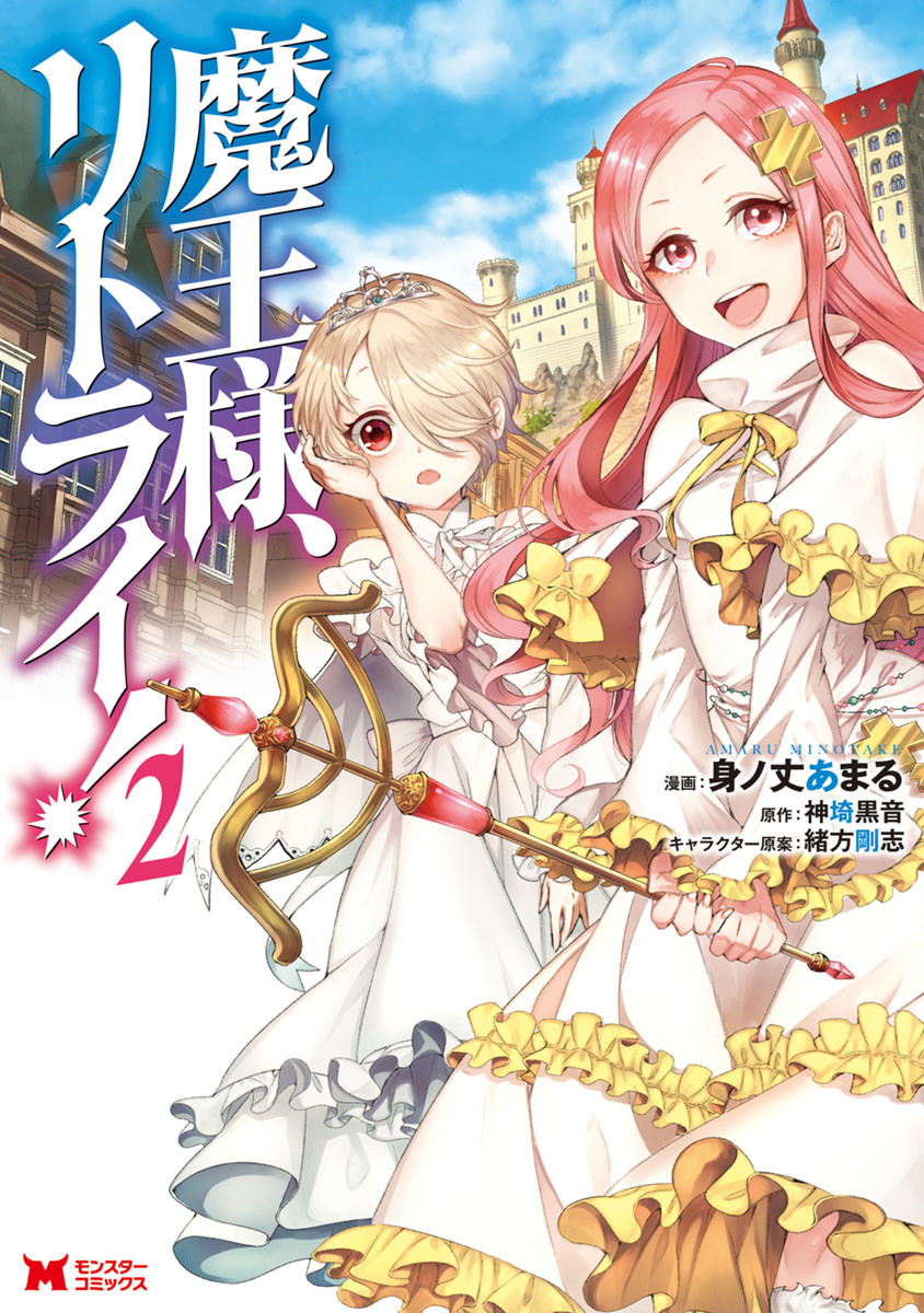 Maou Sama Retry Light Novel Books Read Online - Webnovel