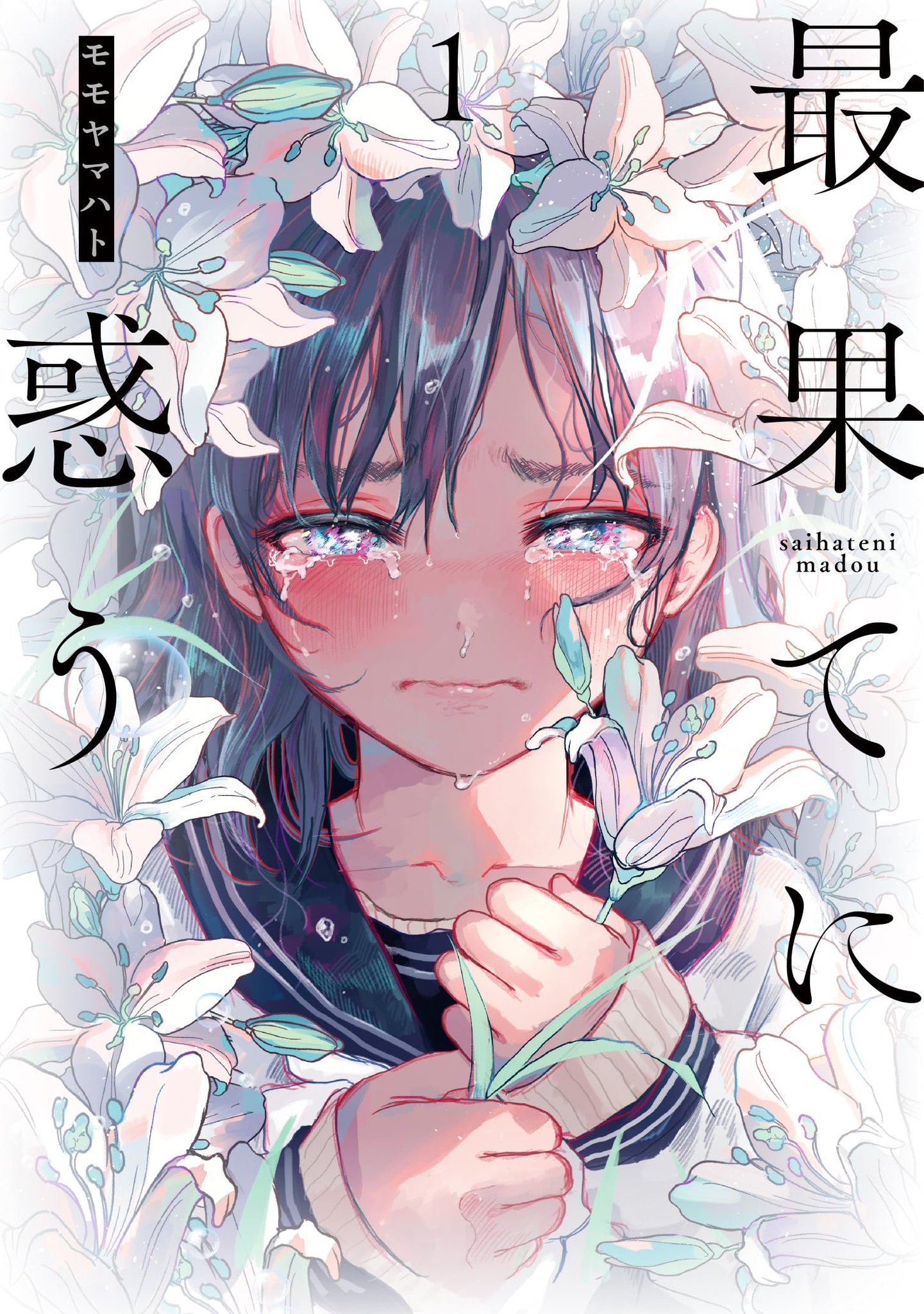 Saihate Ni Madou Chapter 4 Cover image