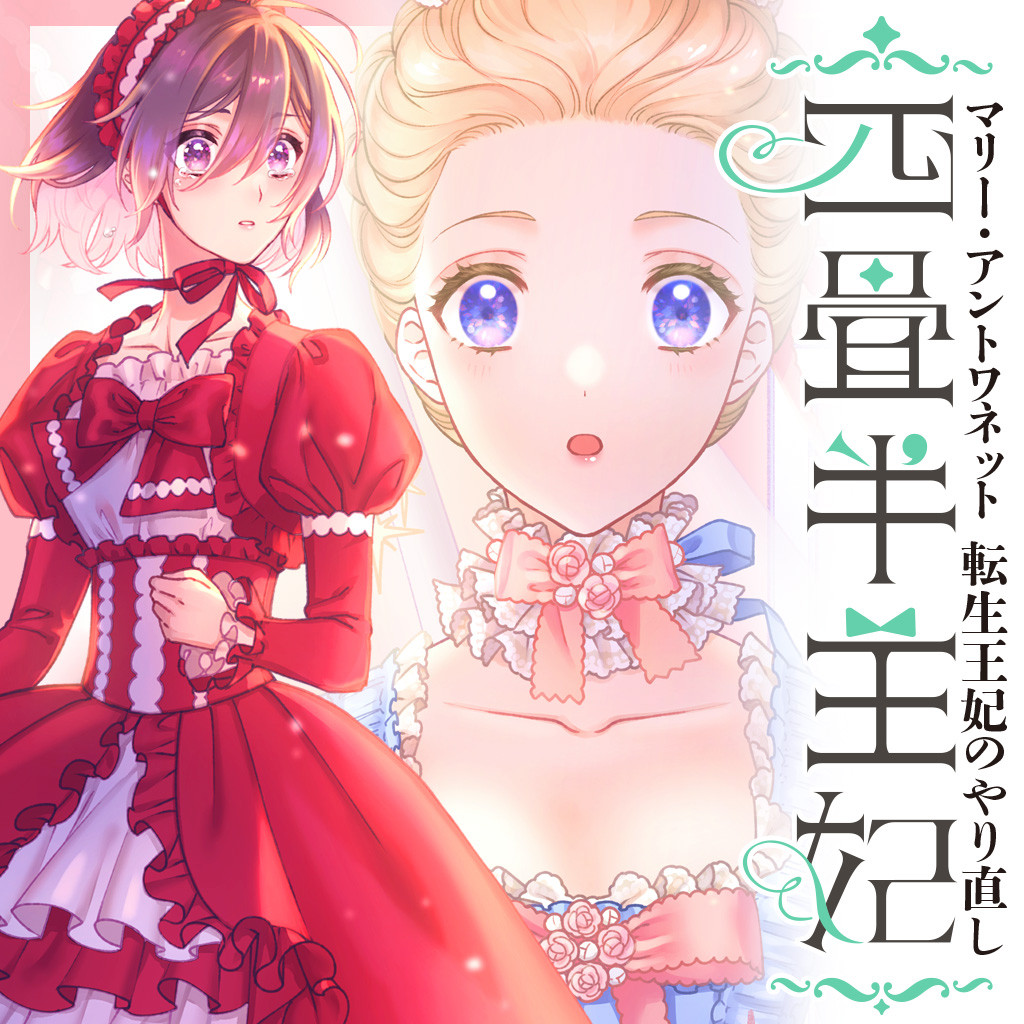 Yojouhan Ohi - Marie Antoinette Tensei Ohi no Yarinaoshi - MangaDex