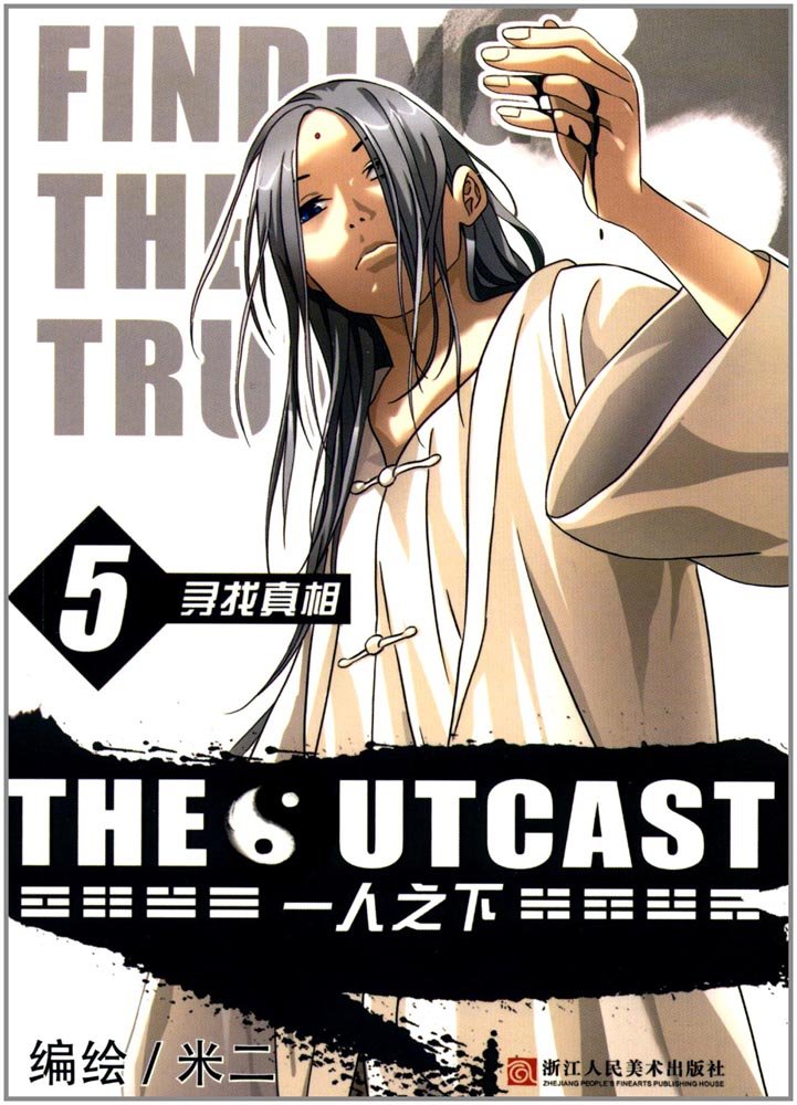 Hitori no Shita - The Outcast Vol 1 by Tang Dongman