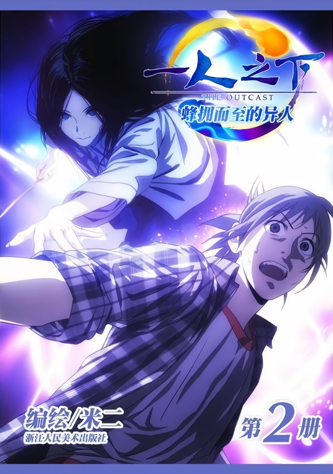 Hitori no Shita: The Outcast Season 1 + 2 Subtitle Indonesia