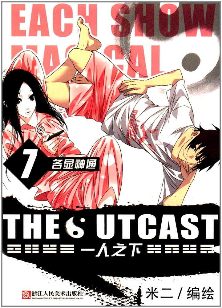 Hitori No Shita: The Outcast - MangaDex