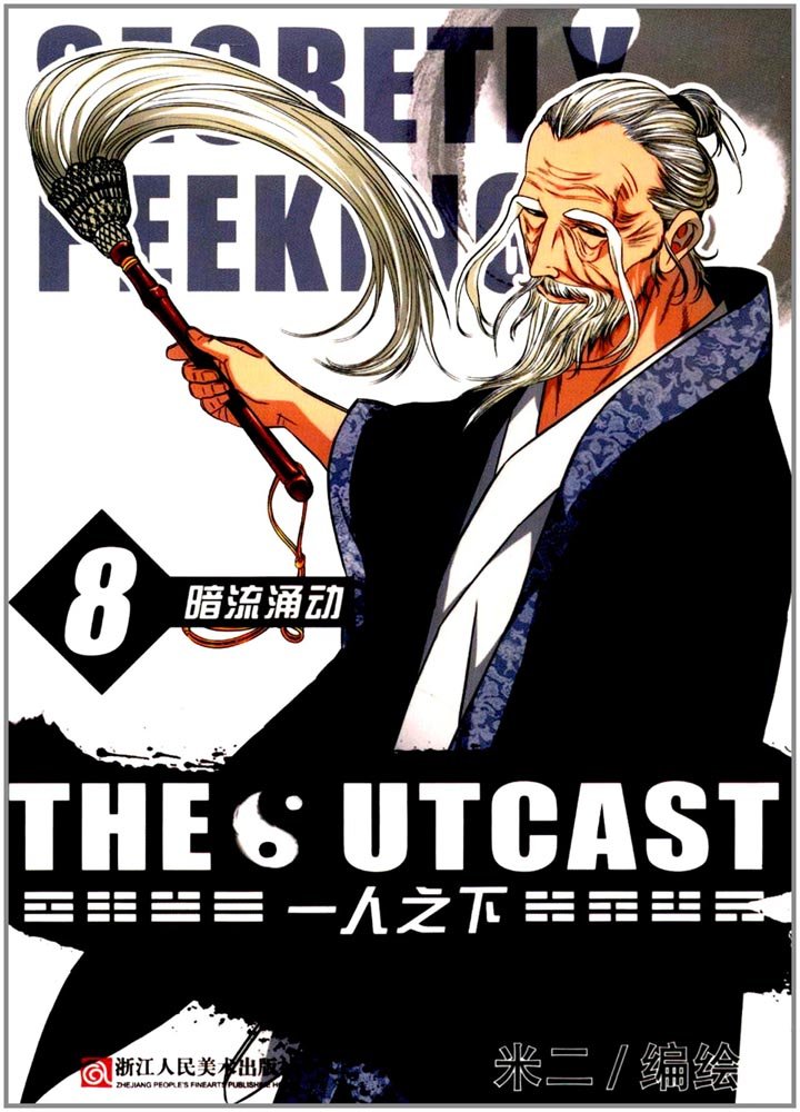 Hitori No Shita: The Outcast - MangaDex