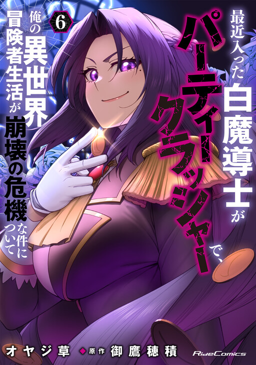 Page 1 - Saikin Haitta Shiro Madoushi ga Party Crusher de, Ore no Isekai Boukensha Seikatsu ga Houkai ni Kiki na Ken ni Tsuite