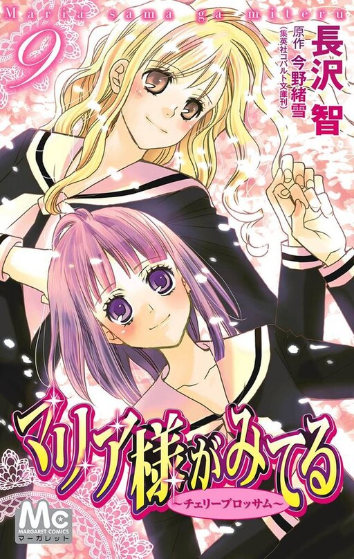 Page 1 - Mariasama ga Miteru