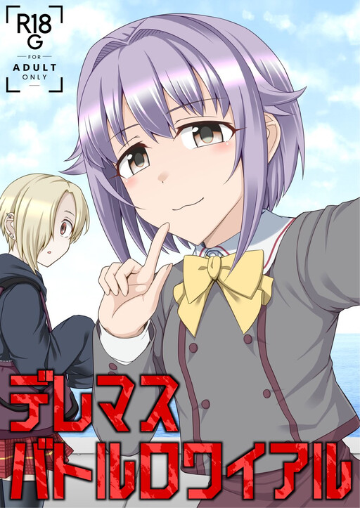 Page 1 - DereMas Battle Royale (THE iDOLM@STER Cinderella Girls)