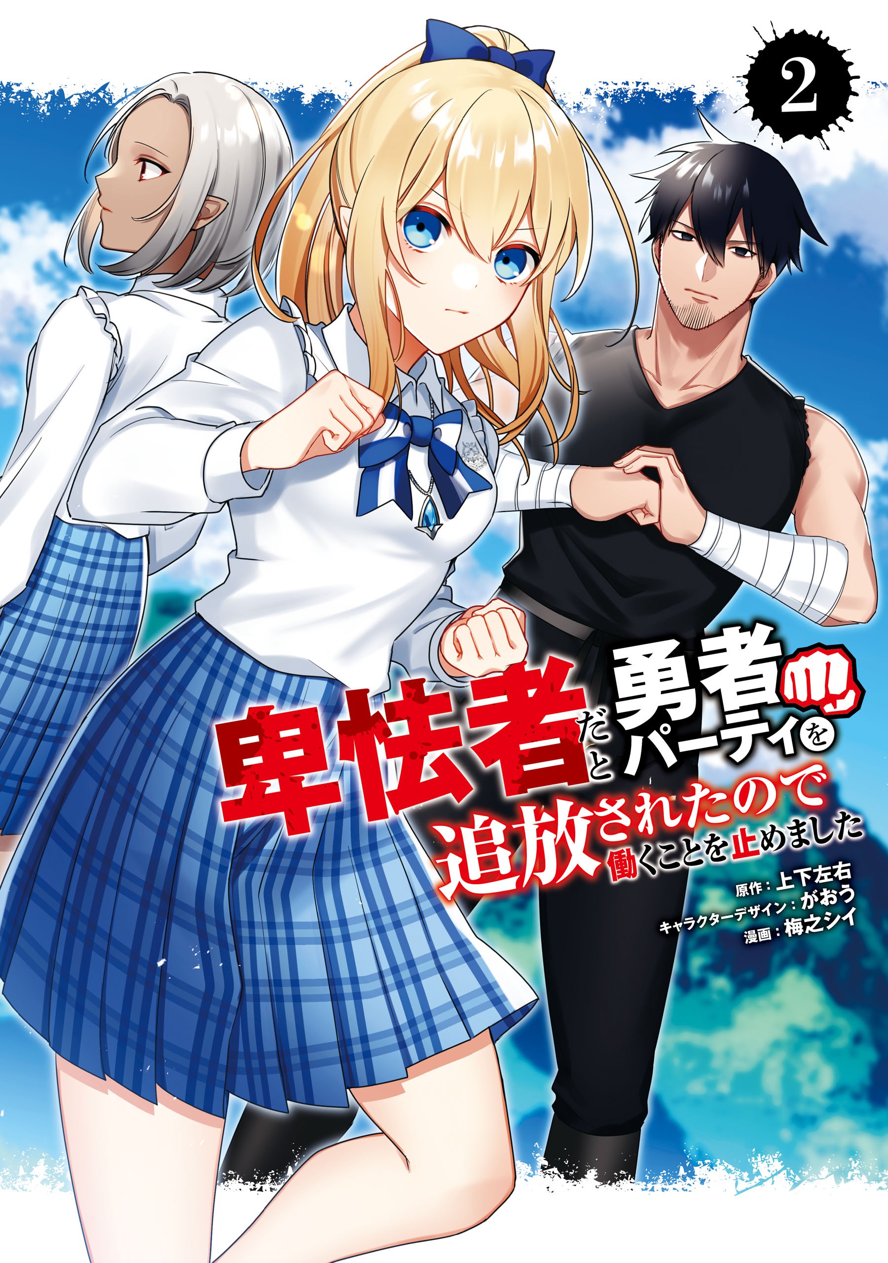 Light Novel Like Hikyousha dato Yuusha Party wo Tsuihou Saretanode Hataraku  koto wo Yamemashita