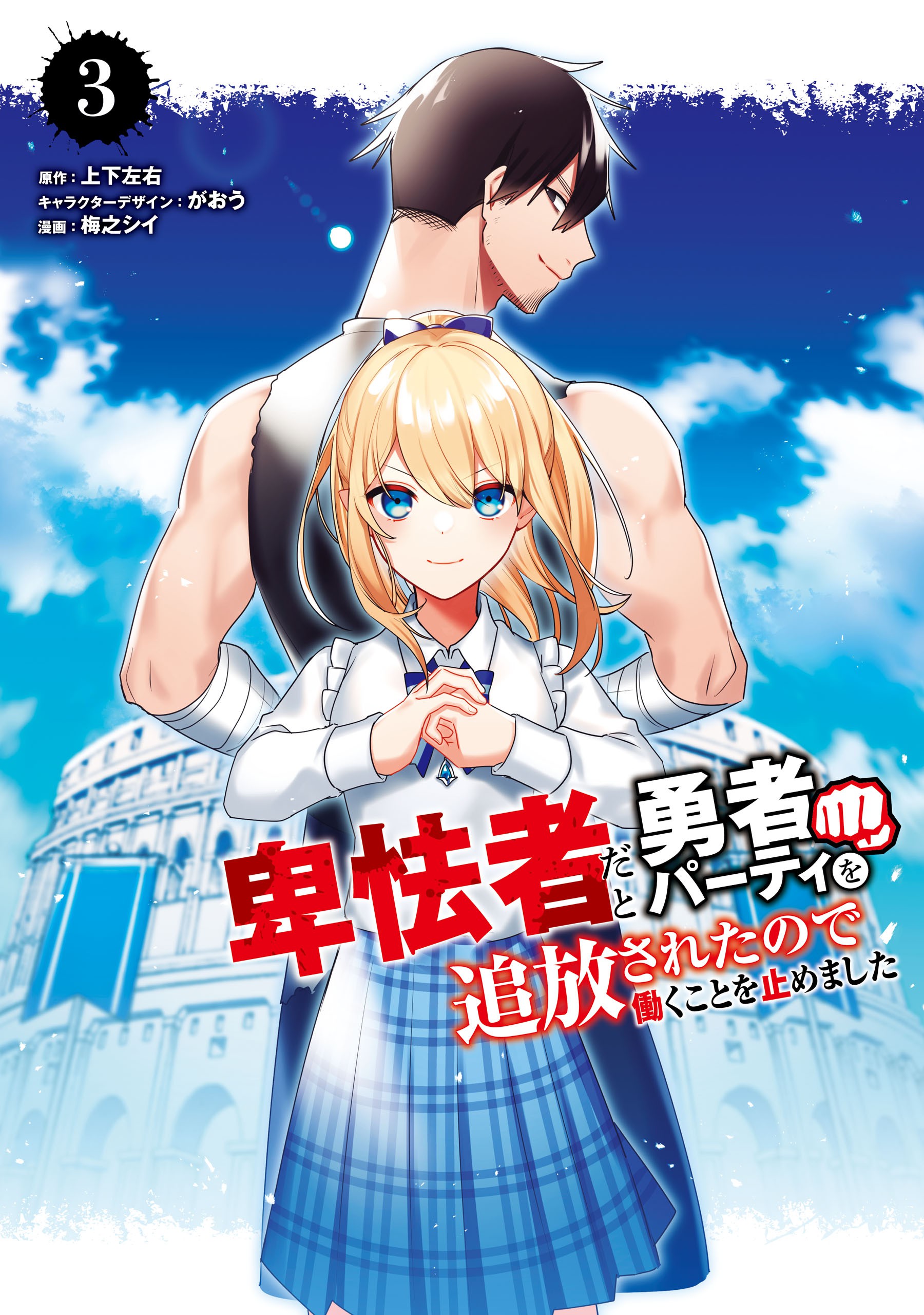 Light Novel Like Hikyousha dato Yuusha Party wo Tsuihou Saretanode Hataraku  koto wo Yamemashita