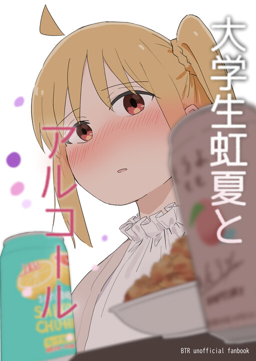 Page 1 - Bocchi the Rock! - Daigakusei Nijika to Alcohol