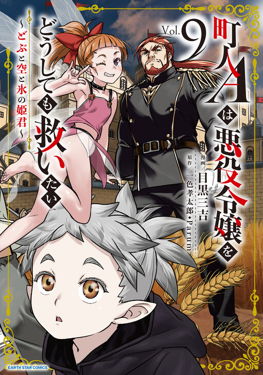 Page 1 - Chounin A wa Akuyaku Reijou wo Doushitemo Sukuitai ~Dobu to Sora to Koori no Himegimi~
