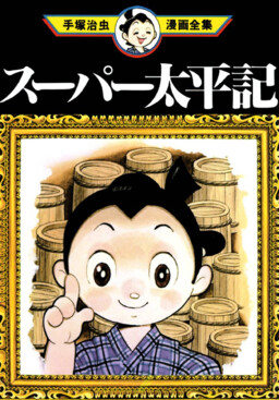 Astro Boy 2003 - MangaDex