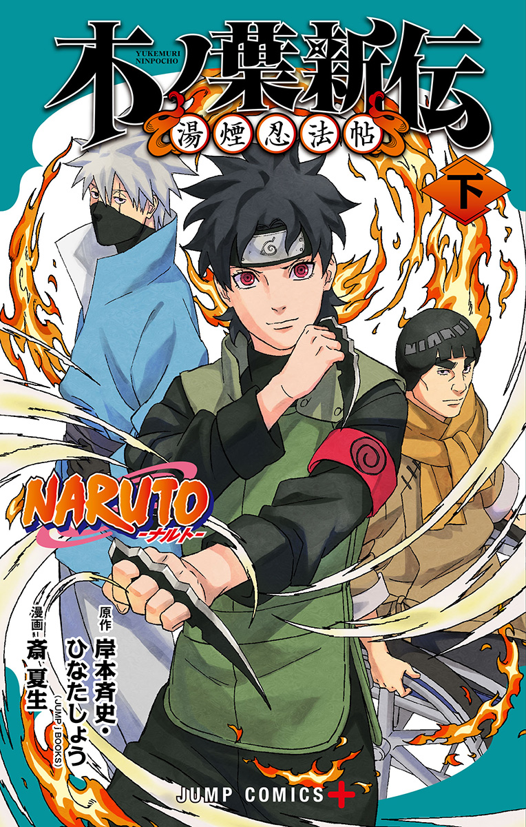 Staff appearing in Road to Ninja: Naruto the Movie (Light Novel) Manga